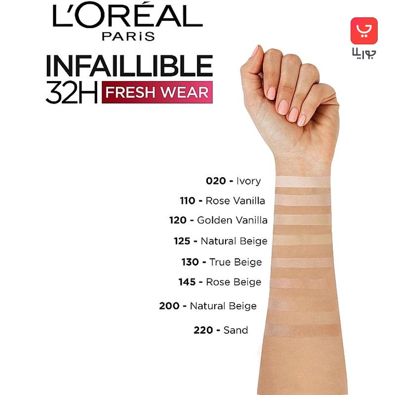 کرم پودر شیشه ای لورال LOREAL مدل اینفالیبل INFAILLIBLE